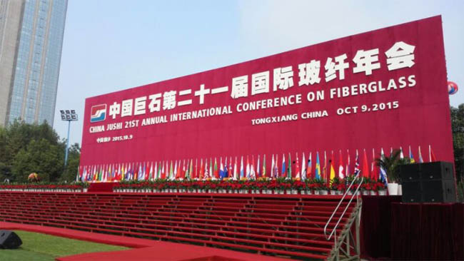 中国巨石第二十一届国际玻纤年会