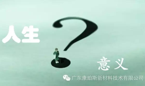 【博皓感悟】人生的意义在哪里？