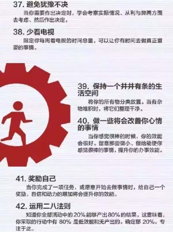 50个方法助你管理时间，过好每一天-7