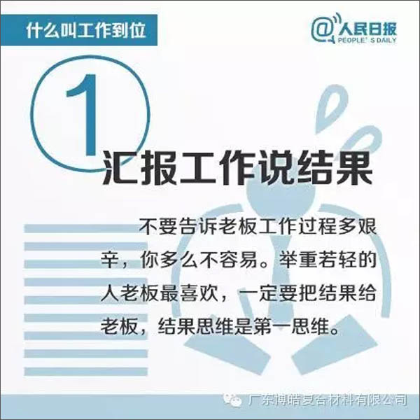 【博皓课堂】您知道什么叫工作到位吗？-1