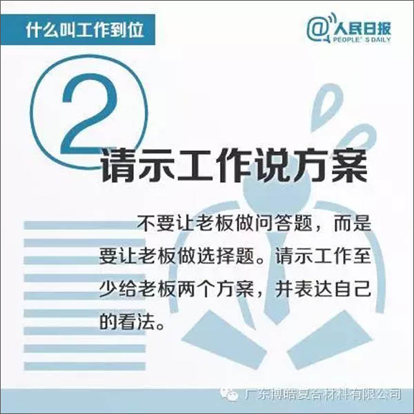 【博皓课堂】您知道什么叫工作到位吗？-2