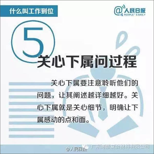 【博皓课堂】您知道什么叫工作到位吗？-5