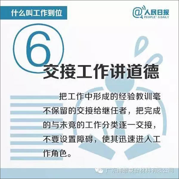 【博皓课堂】您知道什么叫工作到位吗？-6