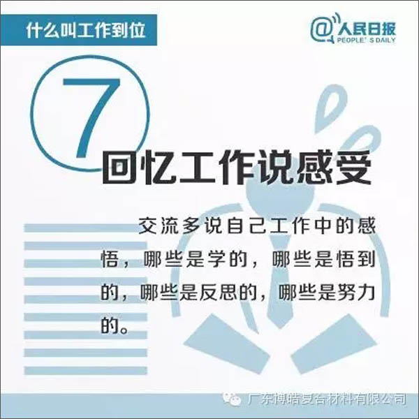 【博皓课堂】您知道什么叫工作到位吗？-7