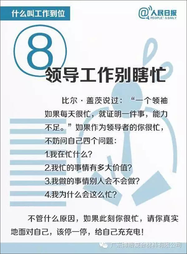 【博皓课堂】您知道什么叫工作到位吗？-8