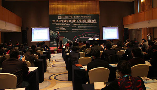2015先进复合材料工业应用国际论坛在宁波举行-2