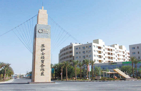 苏伊士经贸合作区