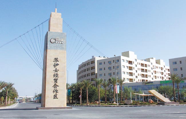 中埃苏伊士经贸合作区