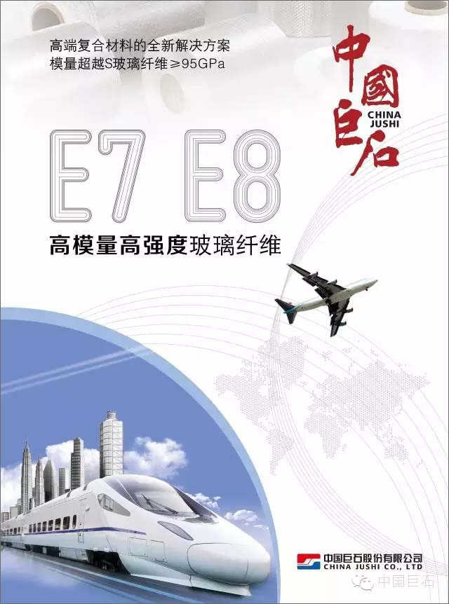 中国巨石发布E8玻璃纤维推动风电行业发展