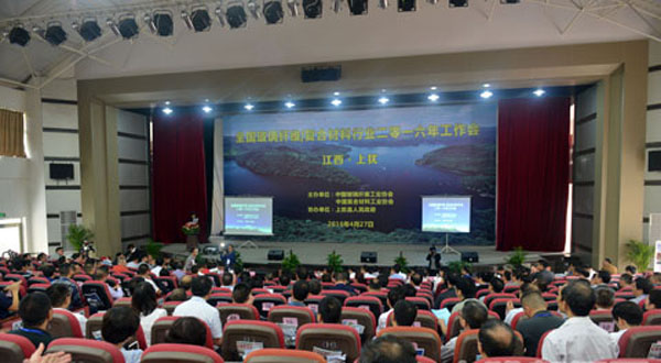 全国玻璃纤维复合材料行业2016工作会在江西上犹隆重召开