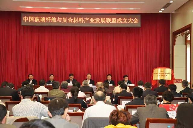 中国玻璃纤维与复合材料产业发展联盟在北京成立