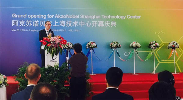 阿克苏诺贝尔中国新技术中心正式落成启用