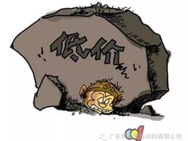 低价竞争，饿死同行，累死自己，坑死企业！