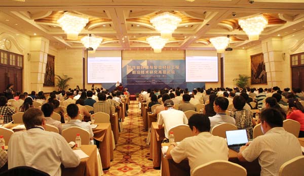 复合材料技术论坛