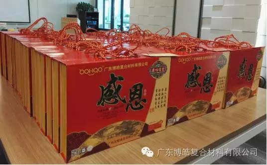 欢庆中秋 感恩博皓