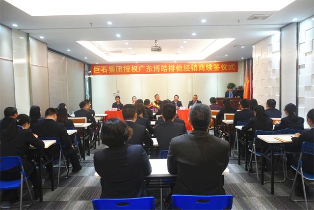 热烈庆祝中国巨石授权广东博皓排他经销商续签仪式圆满成功-2