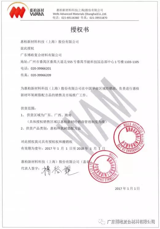 广东博皓成为上海惠柏新材合作伙伴